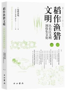 稻作渔猎文明