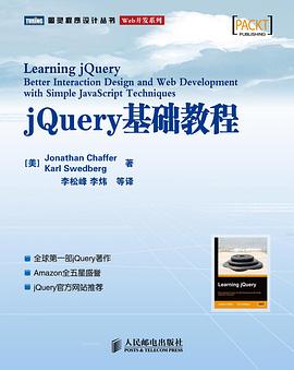 jQuery基础教程