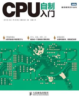 CPU自制入门