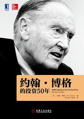 约翰•博格的投资50年