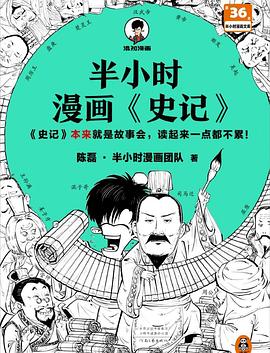 半小时漫画《史记》