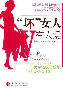 “坏”女人有人爱