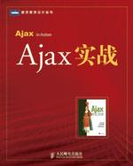 Ajax实战