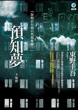 預知夢 (2014年新版)