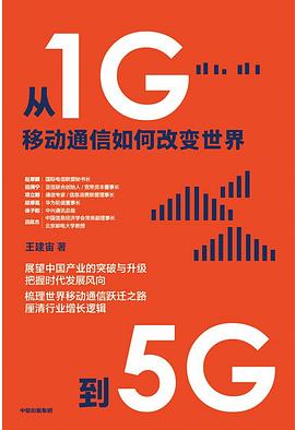 从1G到5G