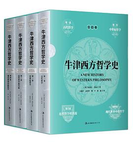 牛津西方哲学史（全四卷）