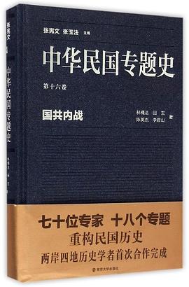 中华民国专题史（第十六卷）