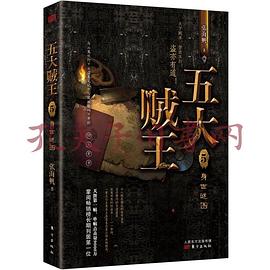 五大贼王5