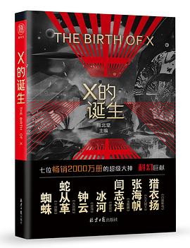 X的诞生