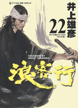 浪客行 22