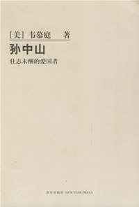 孙中山