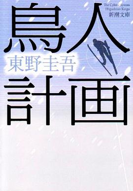 鳥人計画