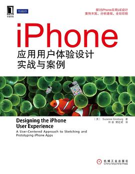 iPhone应用用户体验设计实战与案例