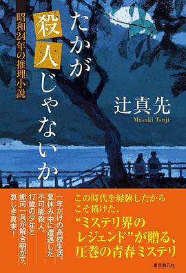 たかが殺人じゃないか