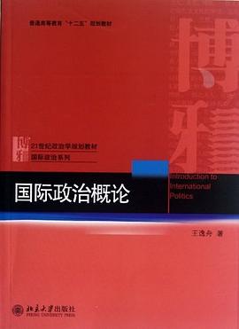 国际政治概论