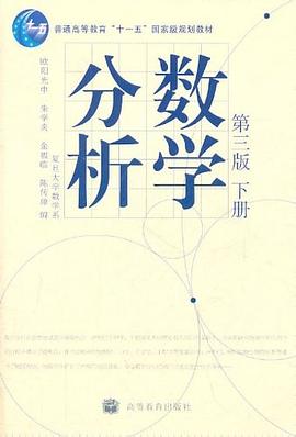 数学分析（下册）