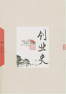 创业史（全二册）