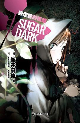 SUGAR DARK 被埋葬的黑暗