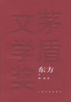 东方（全三册）