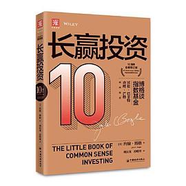 长赢投资: 10周年全新增订版