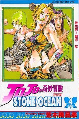 JOJO的奇妙冒險STONE OCEAN(04)