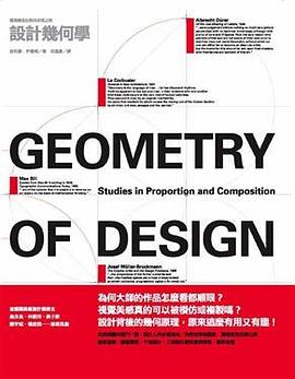 設計幾何學