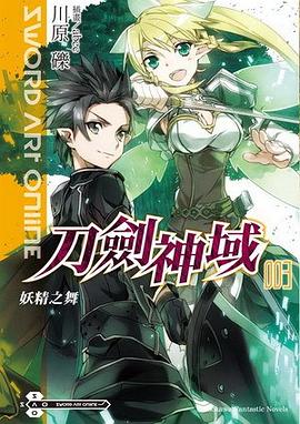 Sword Art Online 刀劍神域 03