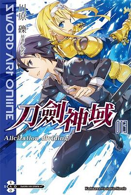 Sword Art Online 刀劍神域 13