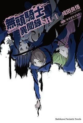 無頭騎士異聞錄DuRaRaRa!!SH