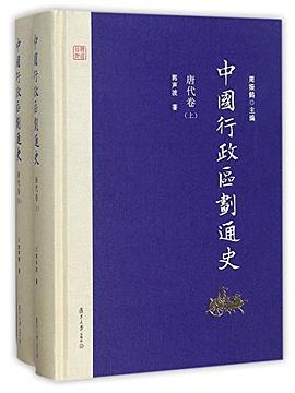 中国行政区划通史·明代卷