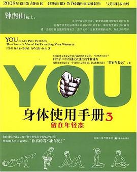 YOU：身体使用手册3