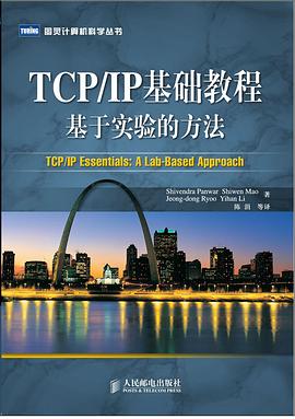 TCP/IP基础教程基于实验的方法