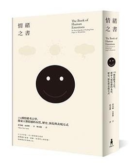 情緒之書