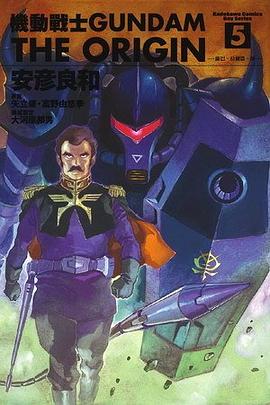 機動戰士Gundam The Origin(05)