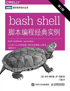 bash shell脚本编程经典实例（第2版）