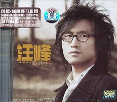 汪峰怒放的生命(CD)