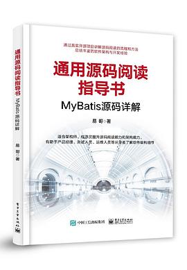 通用源码阅读指导书――MyBatis源码详解