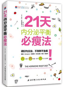 21天内分泌平衡必瘦法