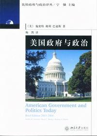 美国政府与政治:比较政府与政治译丛