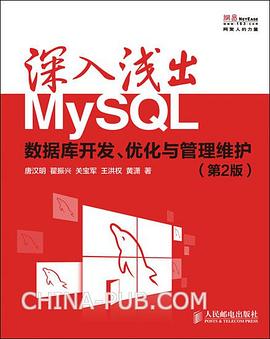 深入浅出MySQL