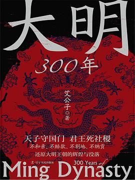 大明300年