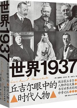 世界1937