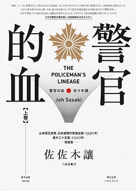 警官的血 上