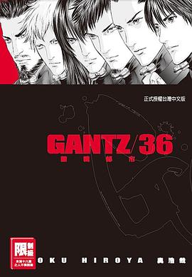 GANTZ殺戮都市(36)