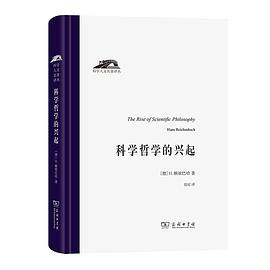 科学哲学的兴起