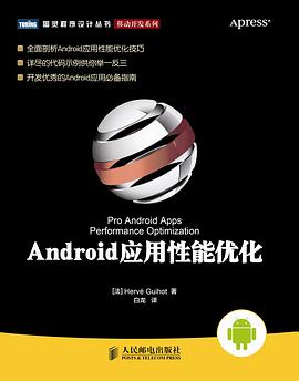 Android应用性能优化