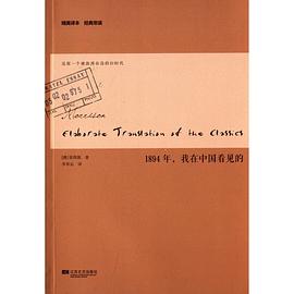 1894年，我在中国看见的