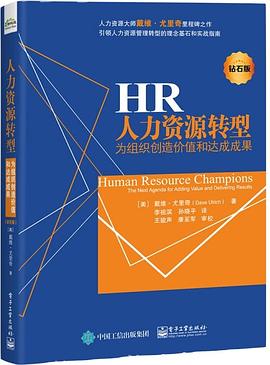 HR人力资源转型（钻石版）