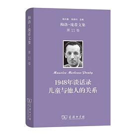 1948年谈话录 儿童与他人的关系