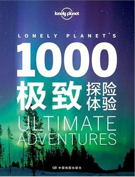 Lonely Planet旅行指南系列：1000极致探险体验:2015年全新版